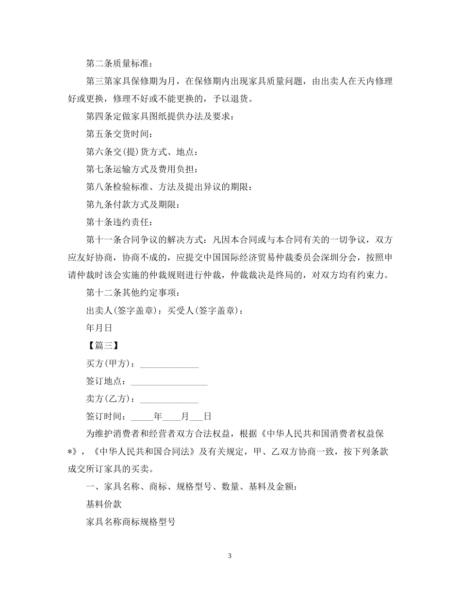 家具销售合同样本_第3页