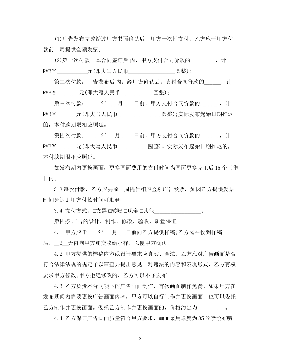 户外广告发布合同范本2_第2页