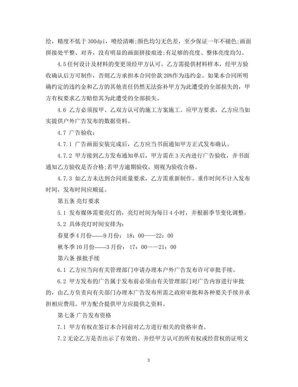 户外广告发布合同范本2_第3页