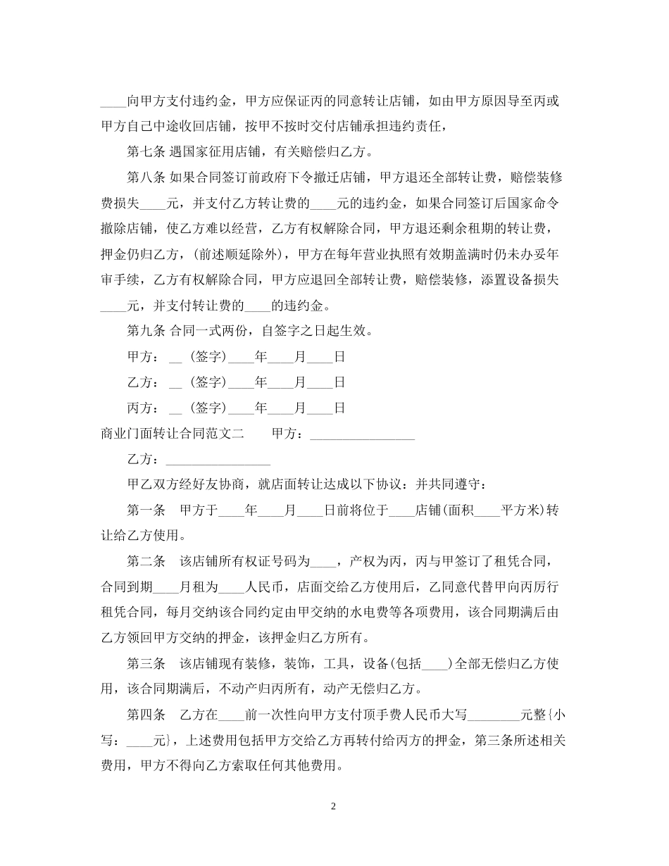 商业门面转让合同_第2页