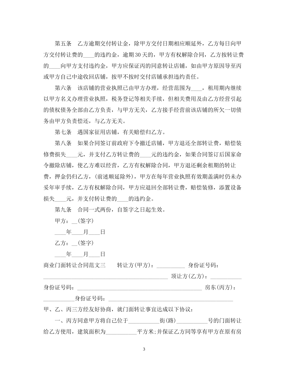 商业门面转让合同_第3页