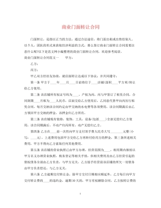 商业门面转让合同
