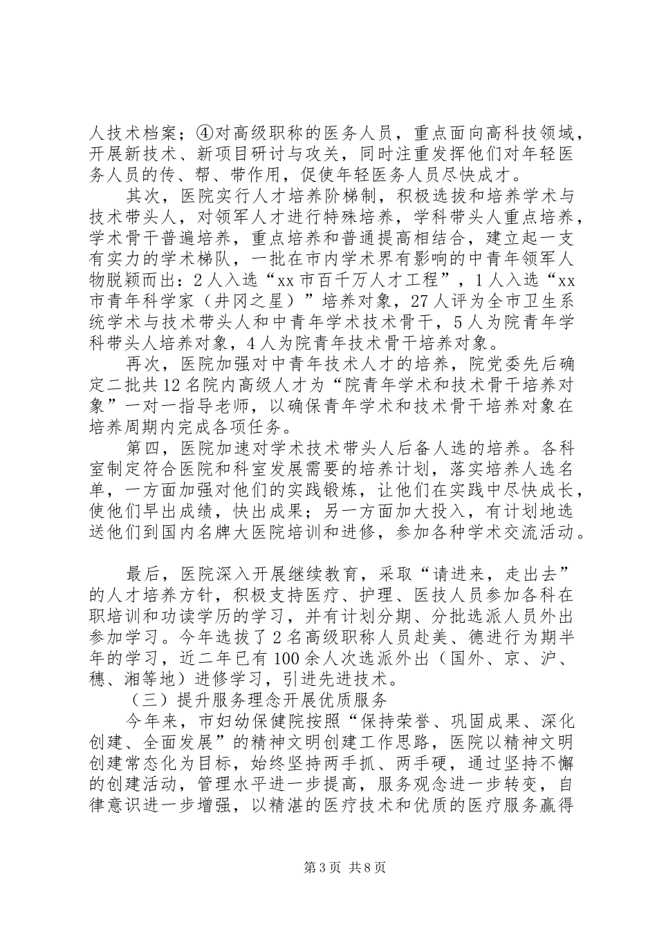 市妇幼保健院XX年工作总结_第3页