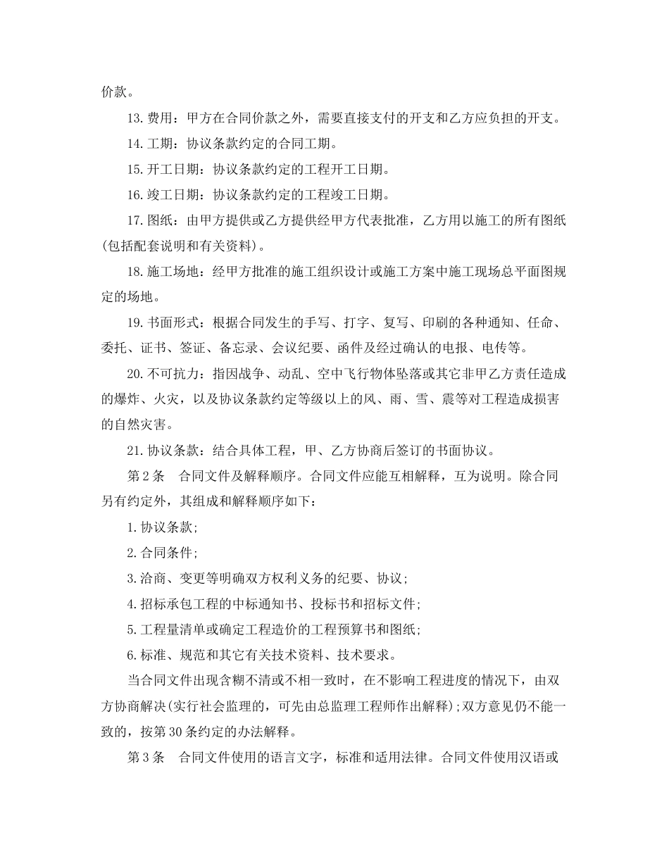 建设工程施工合同示范样本_第2页