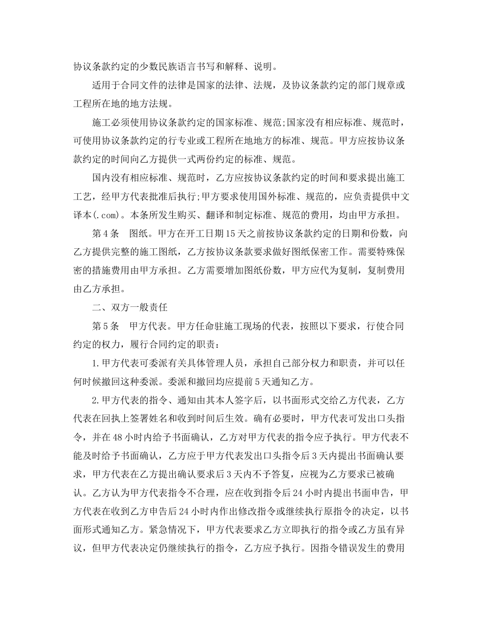 建设工程施工合同示范样本_第3页