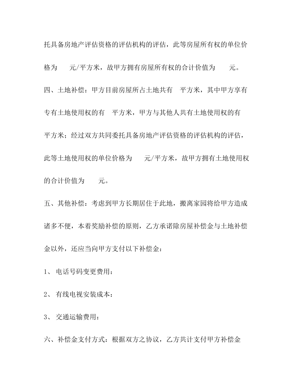 房屋拆迁补偿协议_第2页