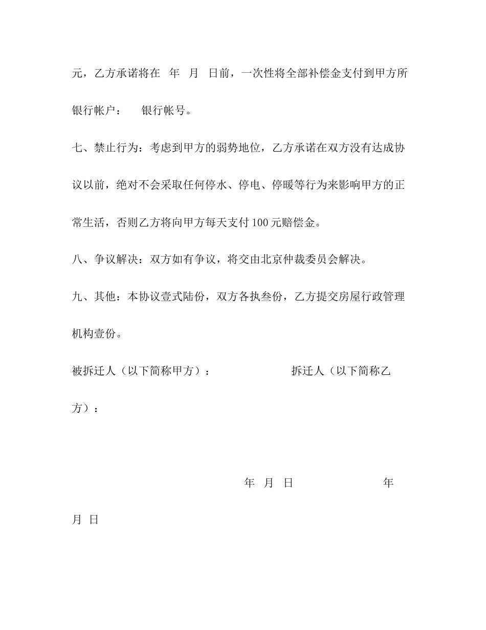 房屋拆迁补偿协议_第3页