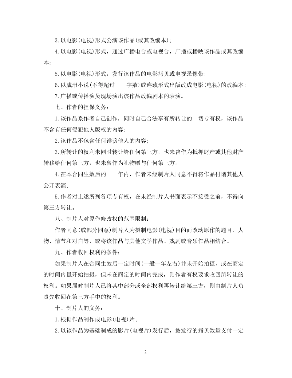 5篇实用版权转让合同范本_第2页