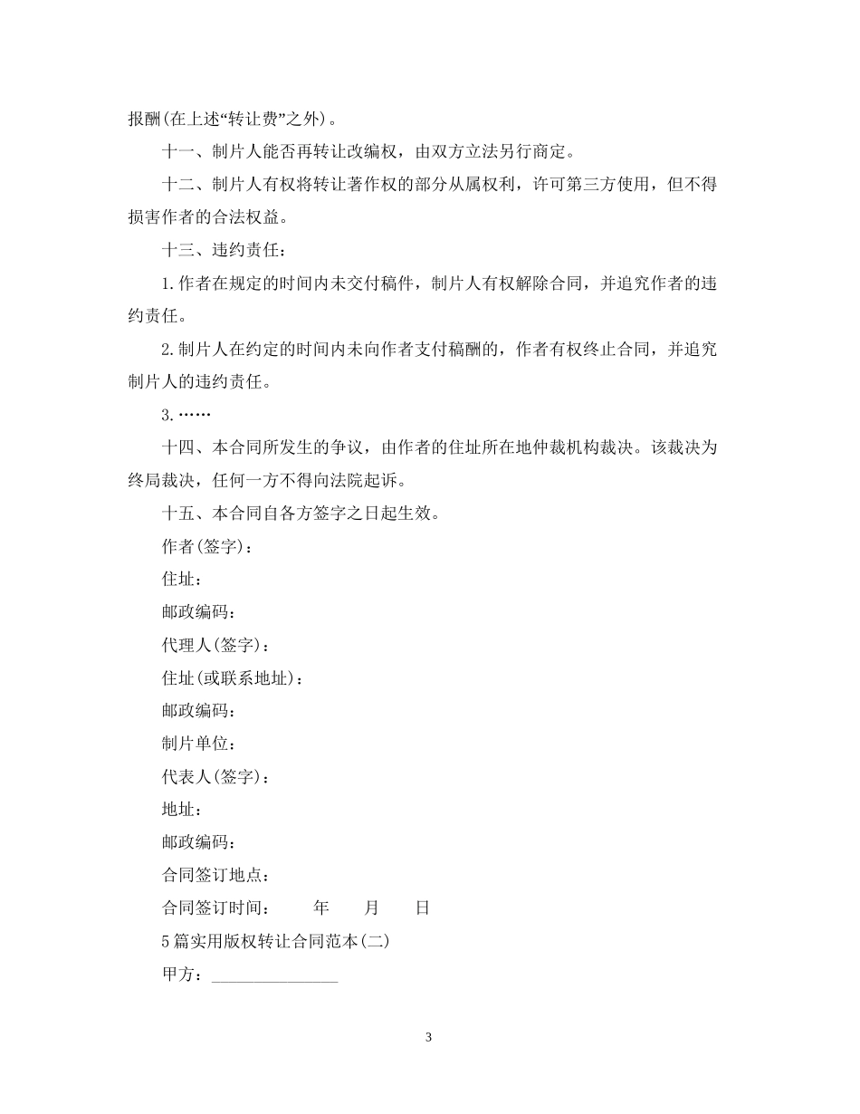 5篇实用版权转让合同范本_第3页