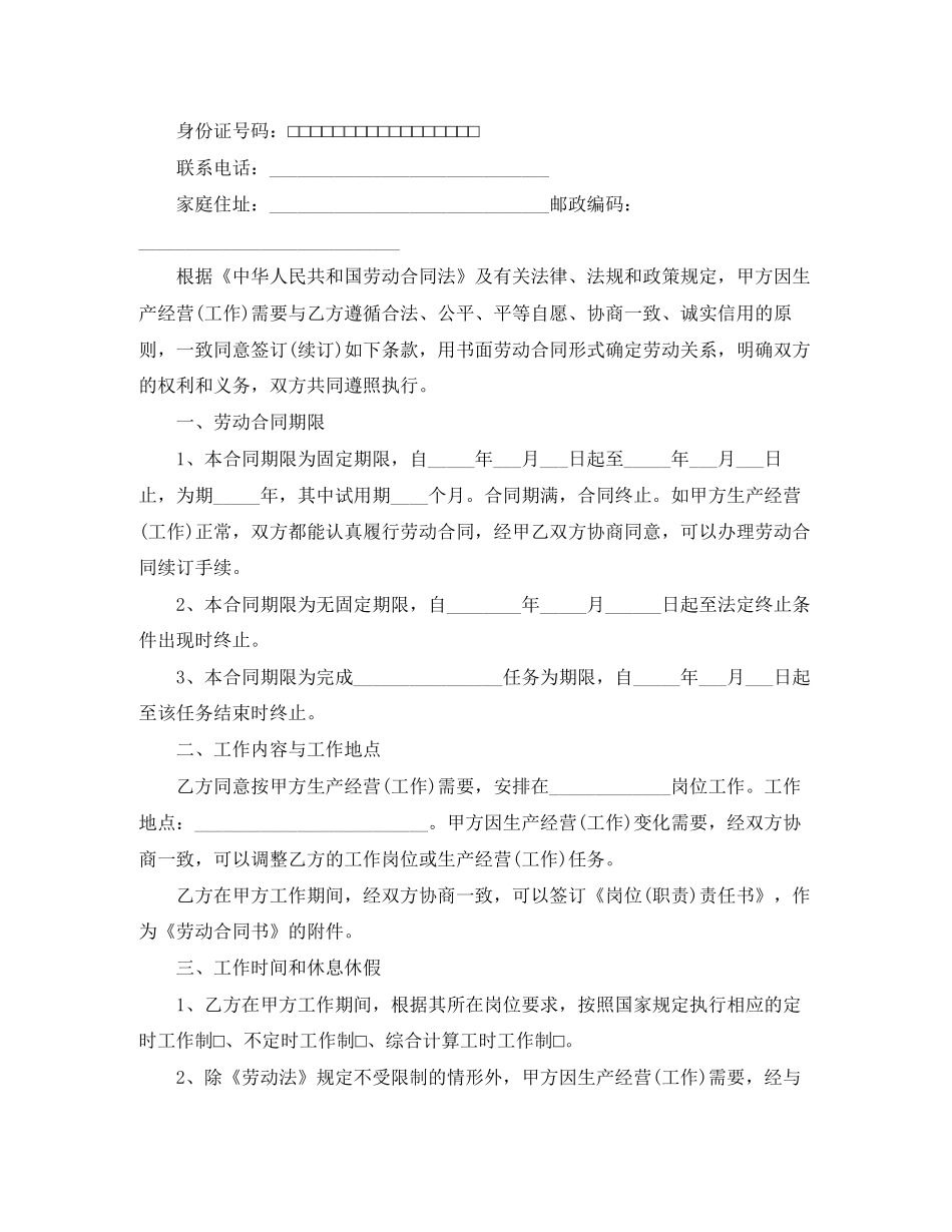 江西省劳动合同的范本_第2页