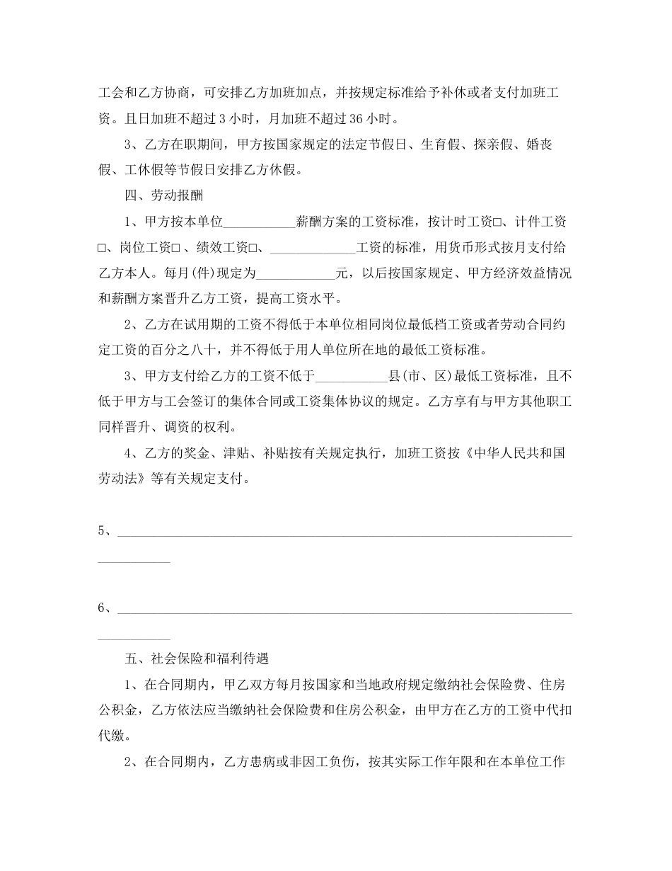 江西省劳动合同的范本_第3页