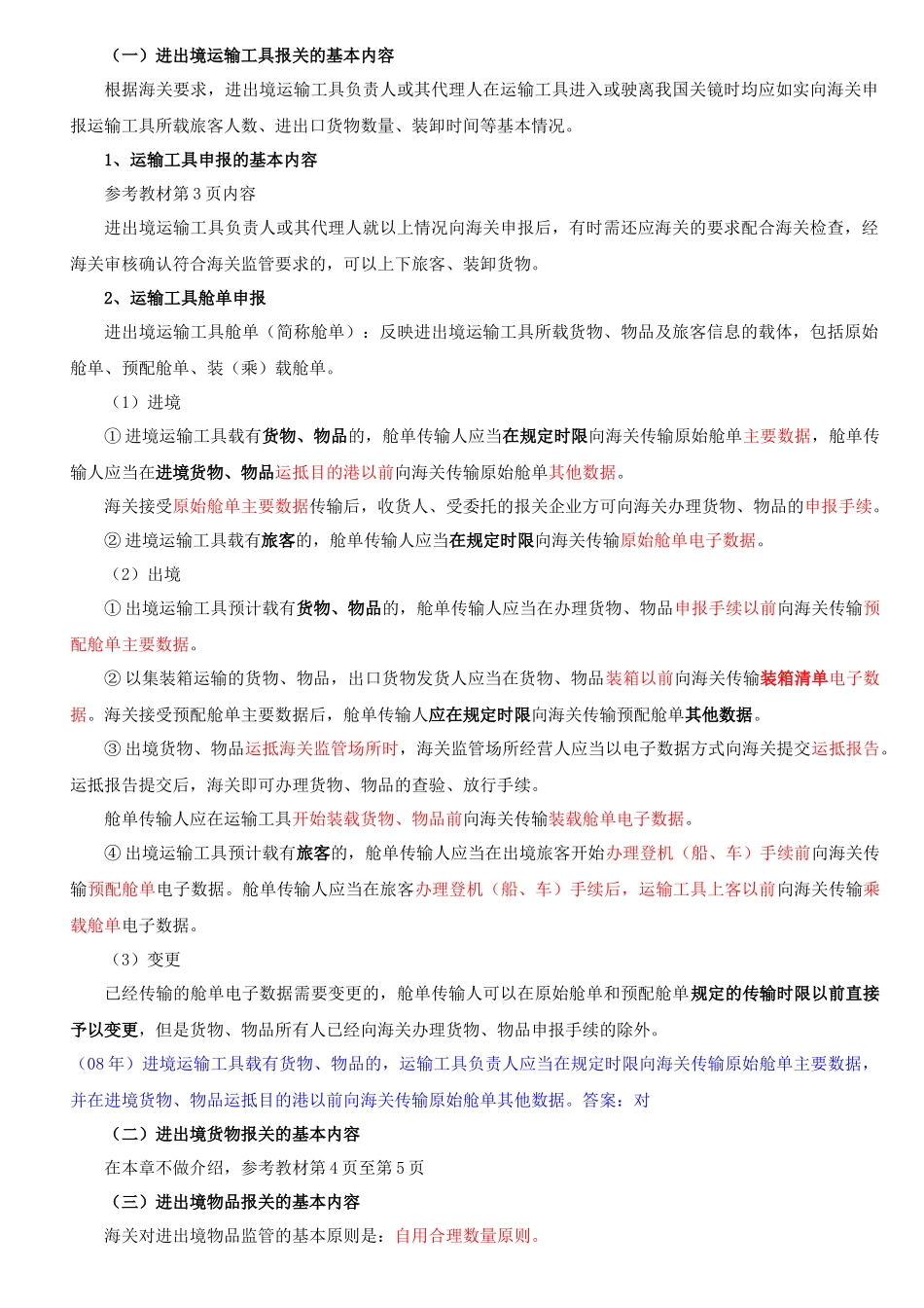 报关概述与海关管理_第2页