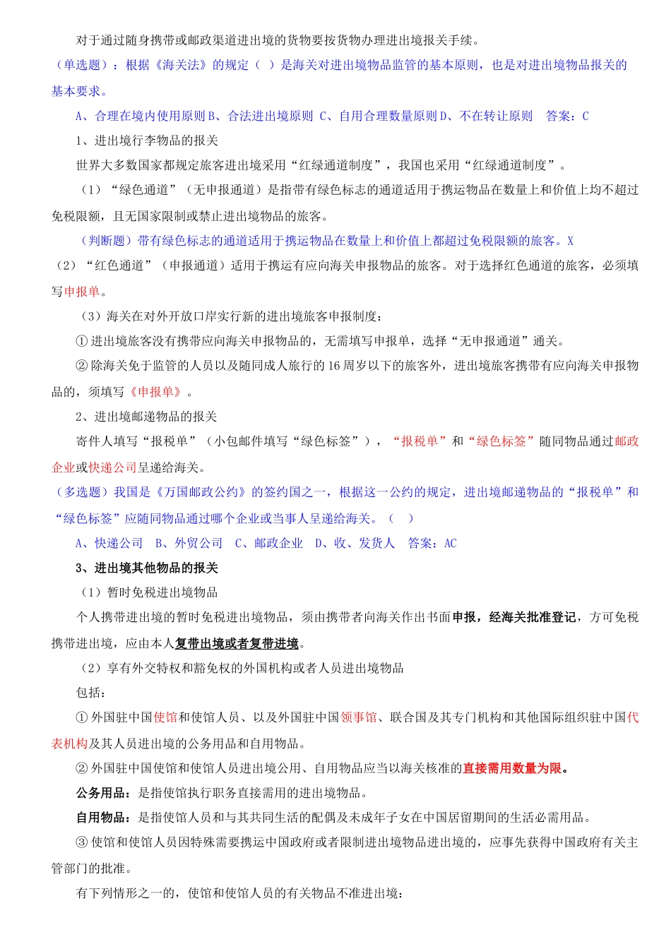 报关概述与海关管理_第3页