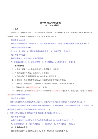 报关概述与海关管理