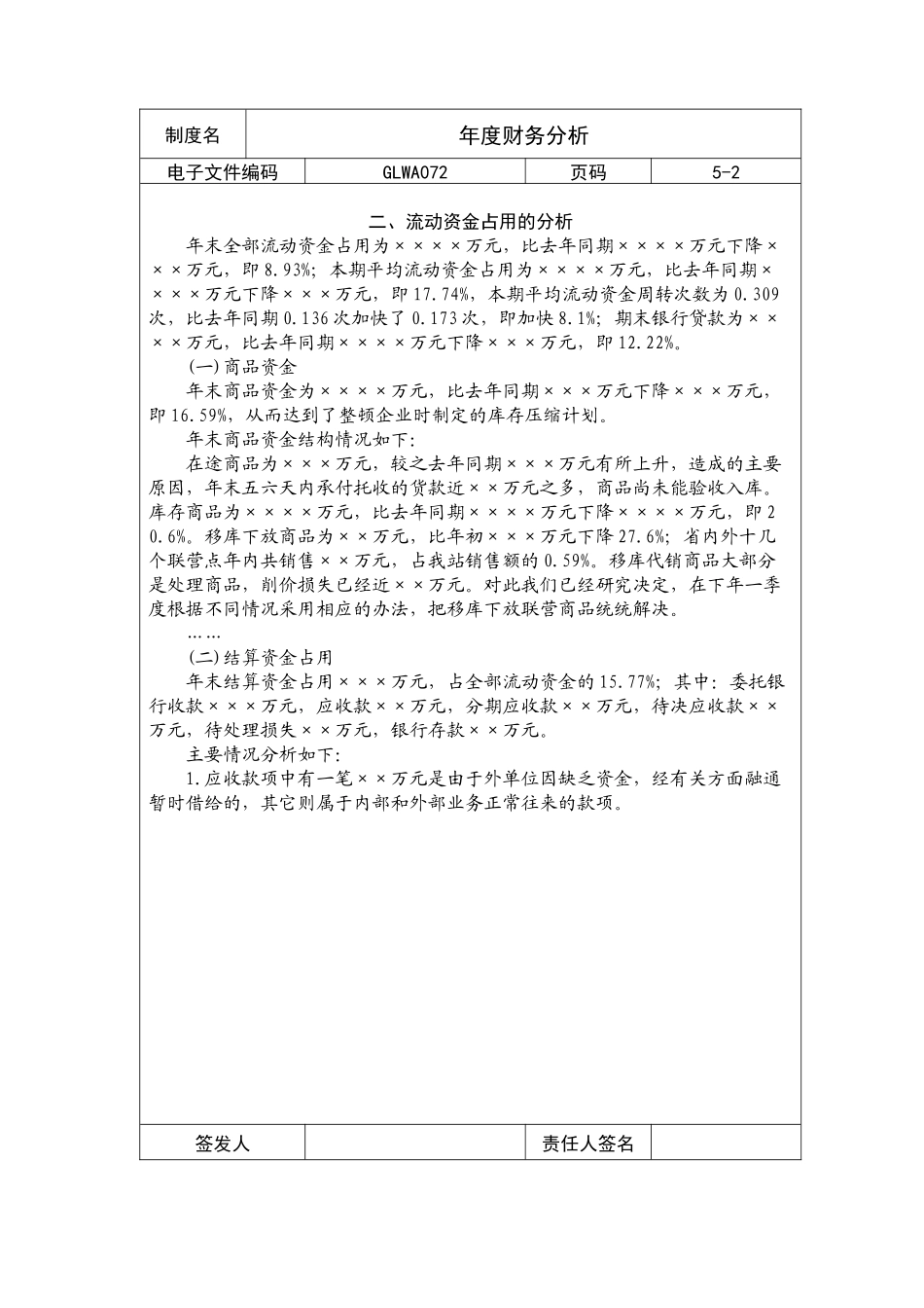 国际化企业通用管理文案(72)年度财务分析_第2页