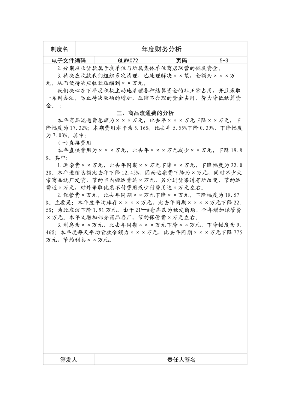 国际化企业通用管理文案(72)年度财务分析_第3页