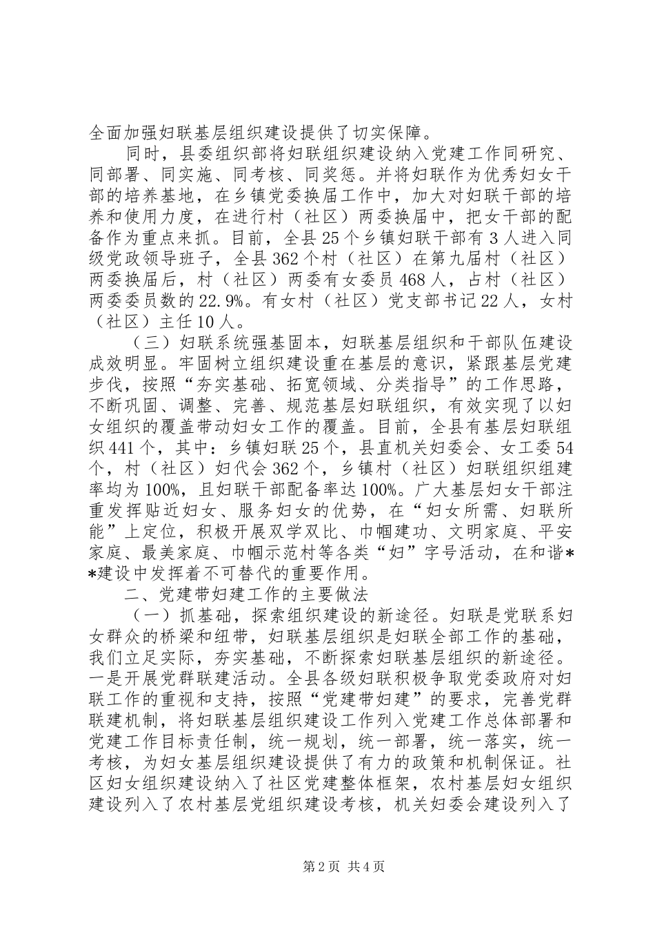 县党建带妇建工作开展情况总结_第2页