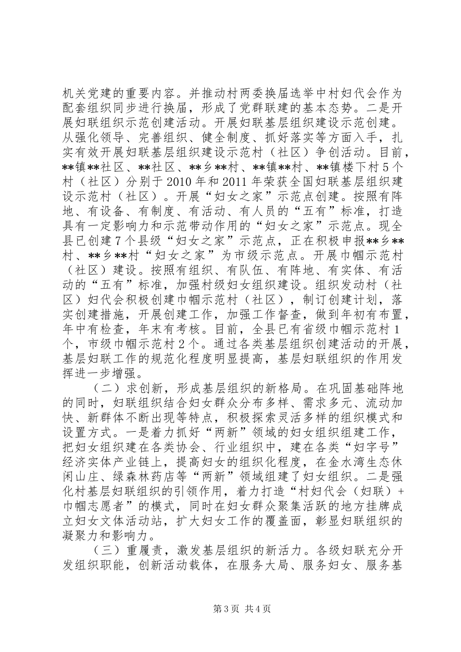 县党建带妇建工作开展情况总结_第3页