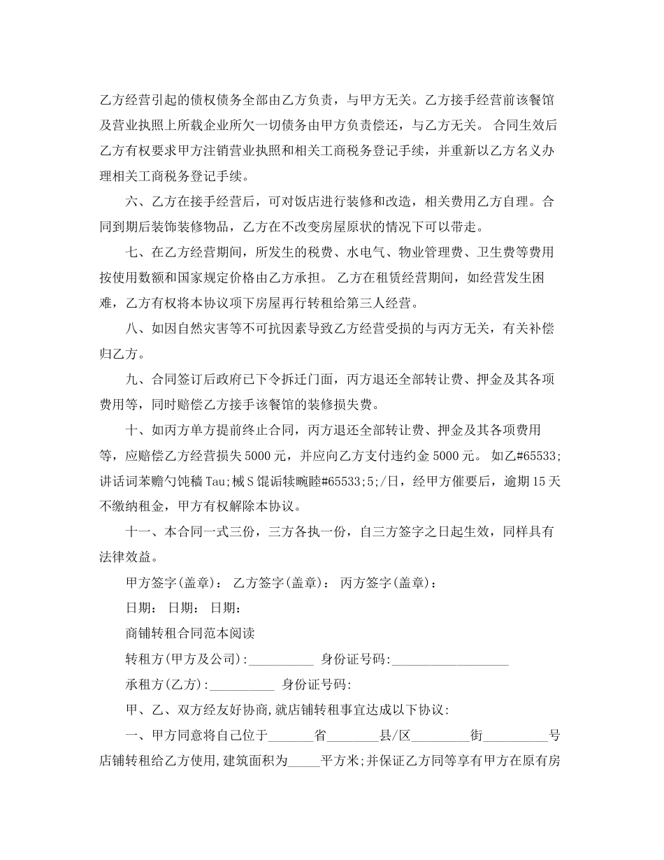 标准版商铺转租合同范本_第2页
