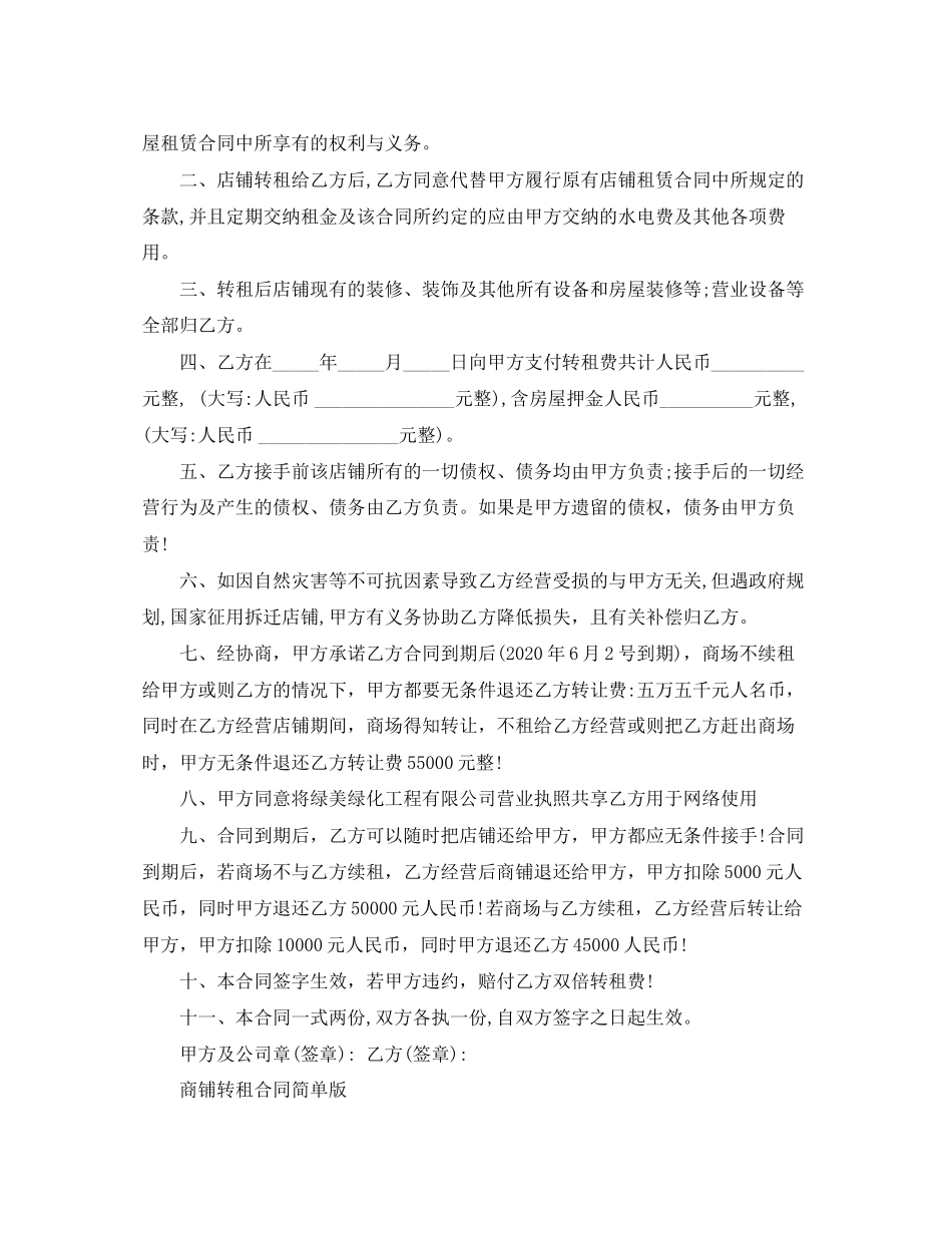 标准版商铺转租合同范本_第3页