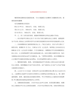 标准版商铺转租合同范本