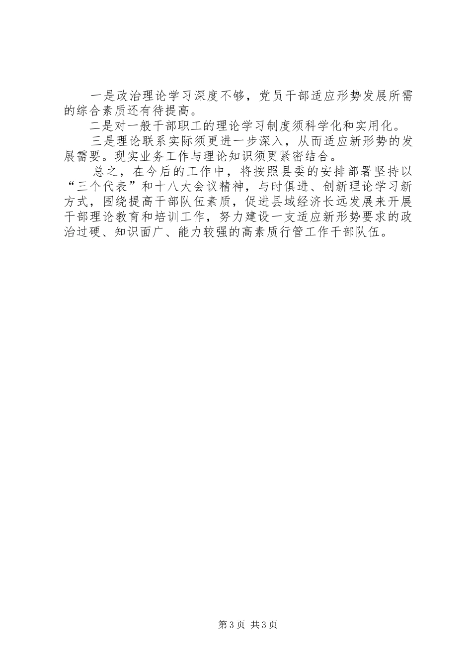 县直机关事务管理局宣传思想工作总结报告_第3页