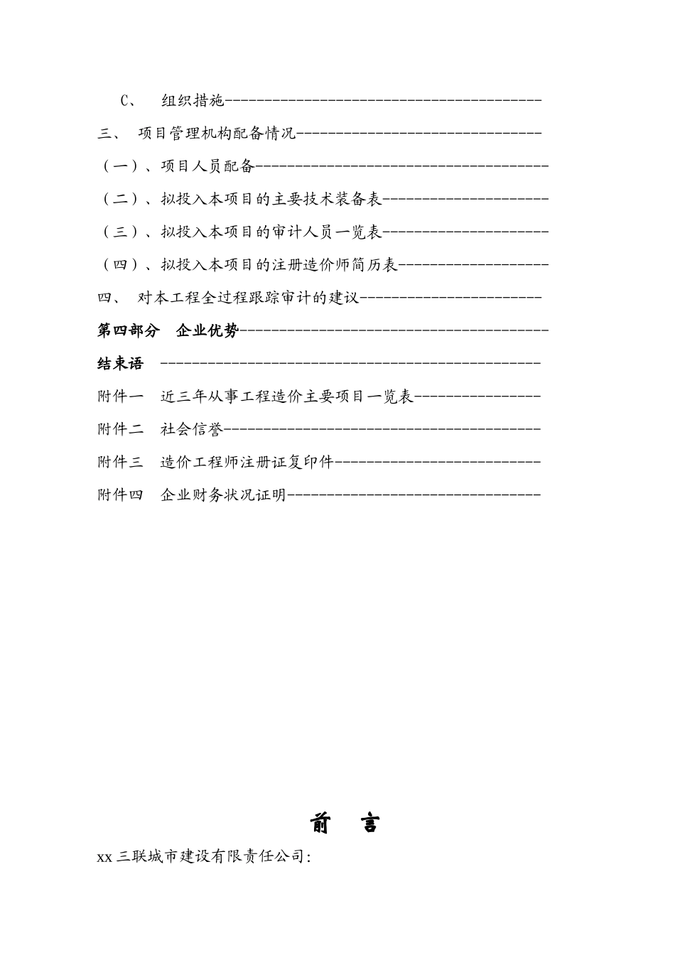 工程跟踪审计实施方案_第3页