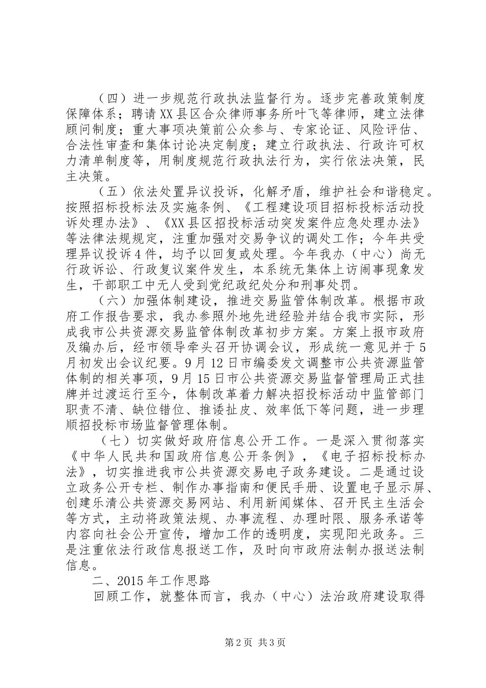 市资管办（中心）XX年法治政府建设工作总结和XX年工作思路_第2页