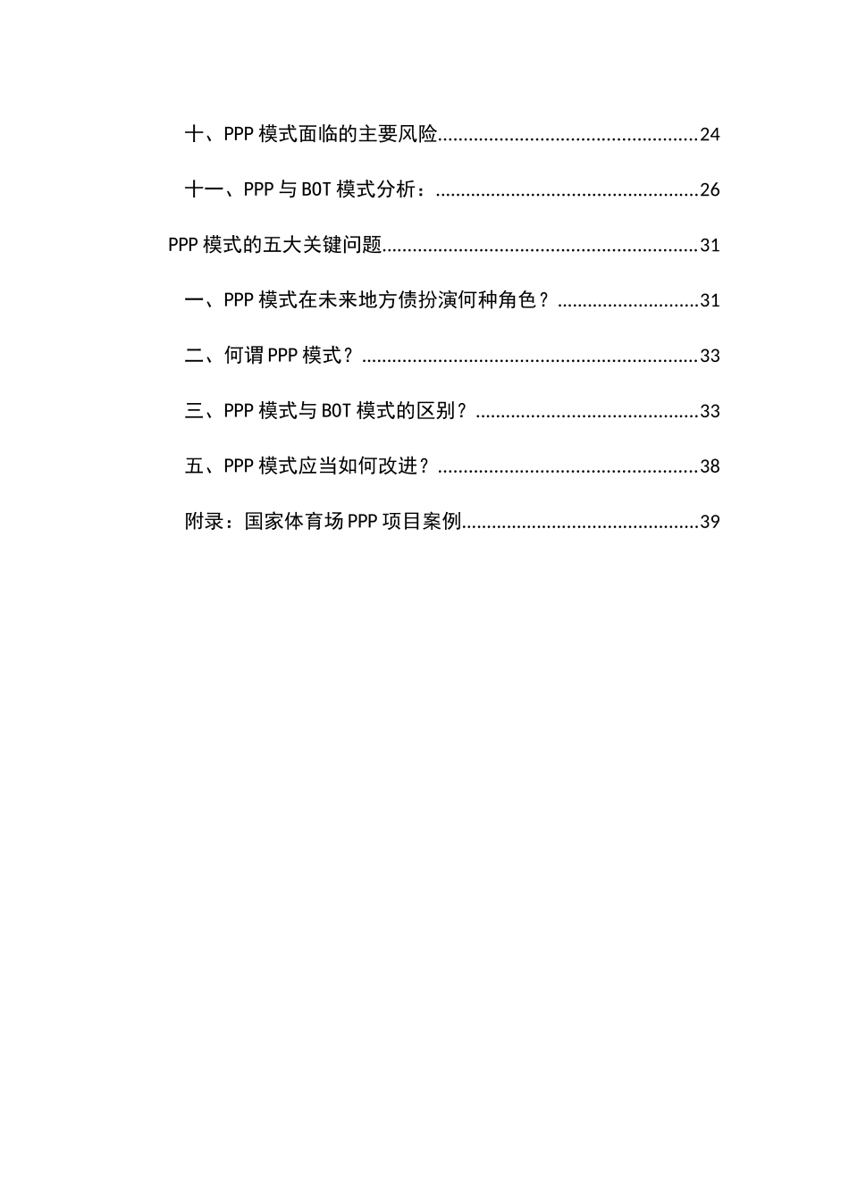 ppp融资模式学习笔记_第2页