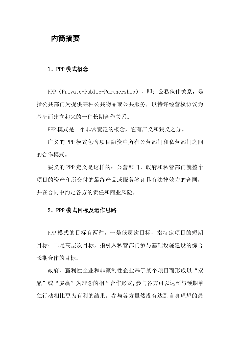 ppp融资模式学习笔记_第3页