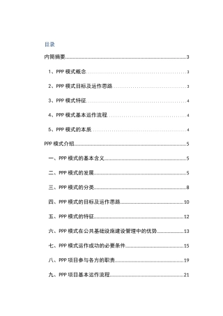 ppp融资模式学习笔记