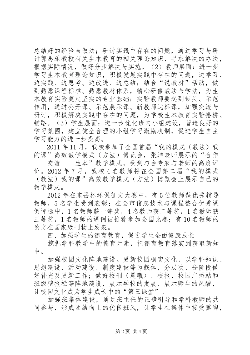 县教育体育局半年工作总结_第2页