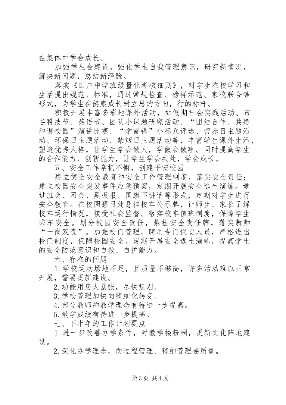 县教育体育局半年工作总结_第3页