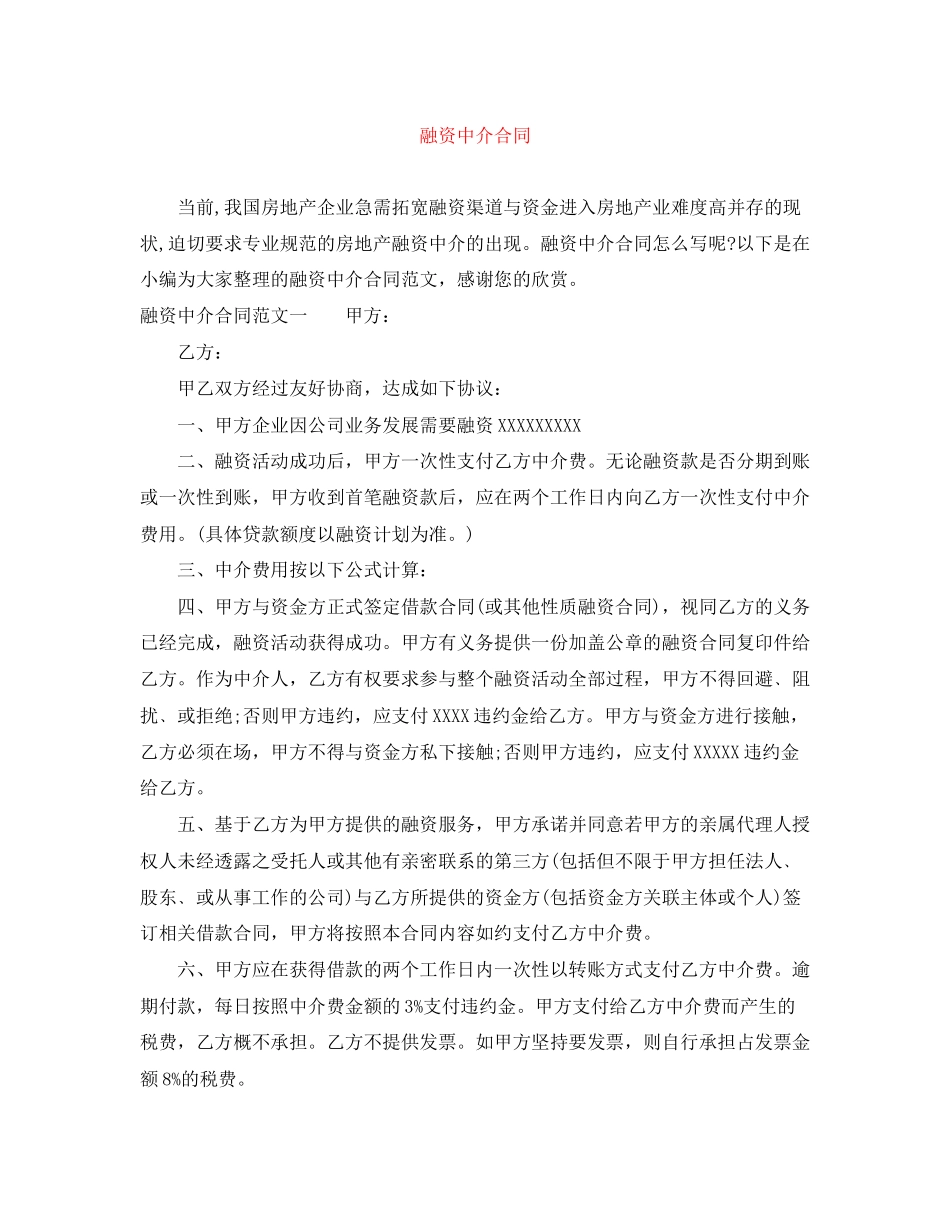 融资中介合同_第1页