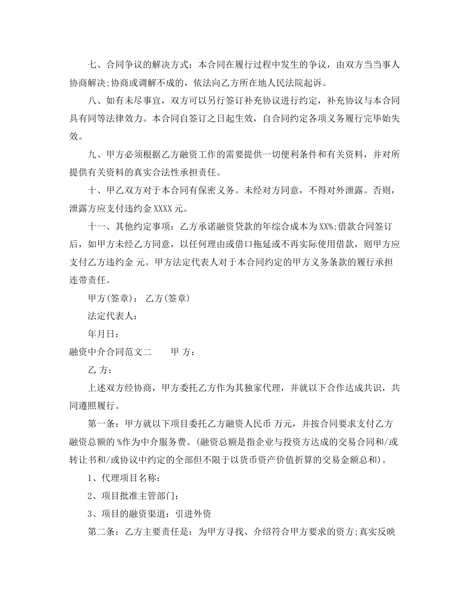 融资中介合同_第2页