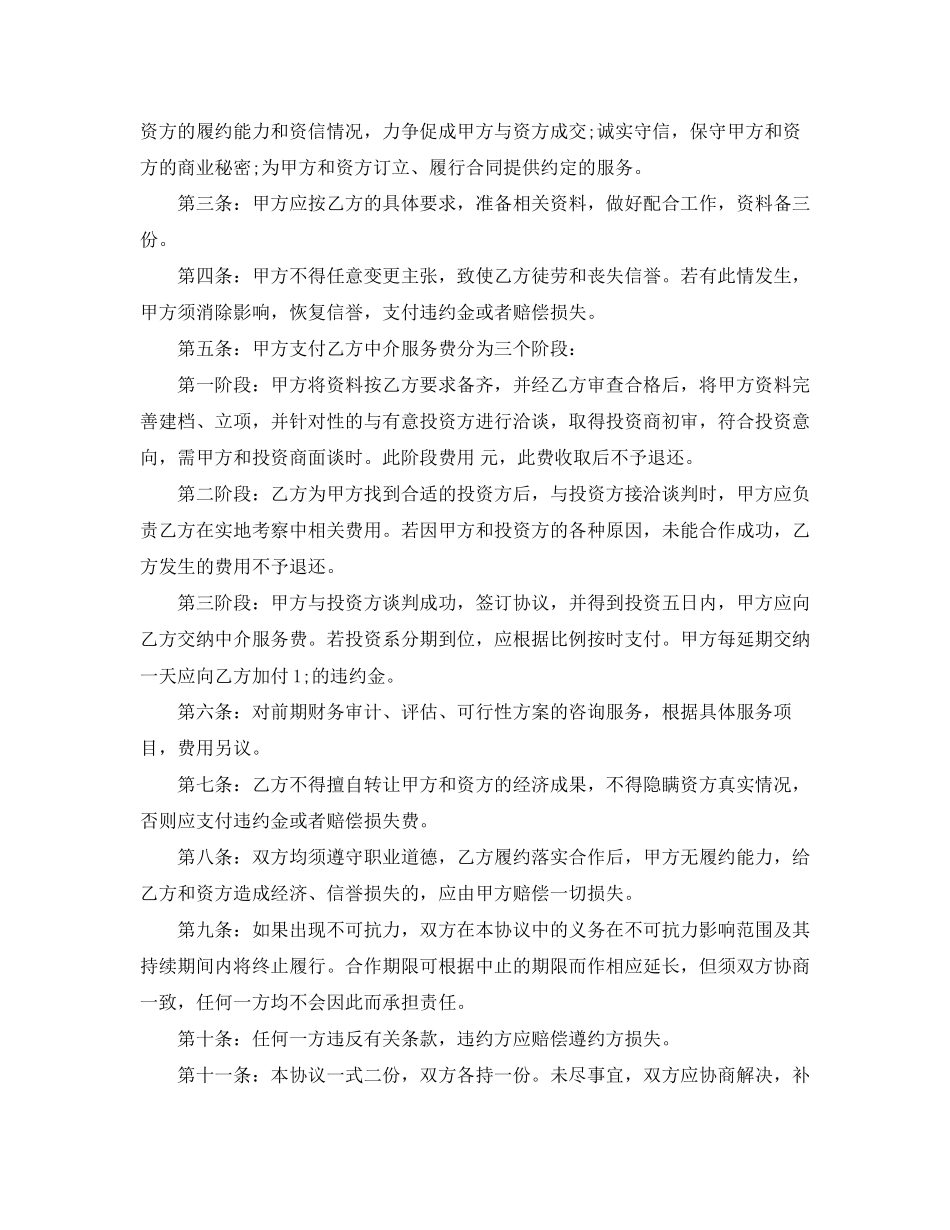 融资中介合同_第3页