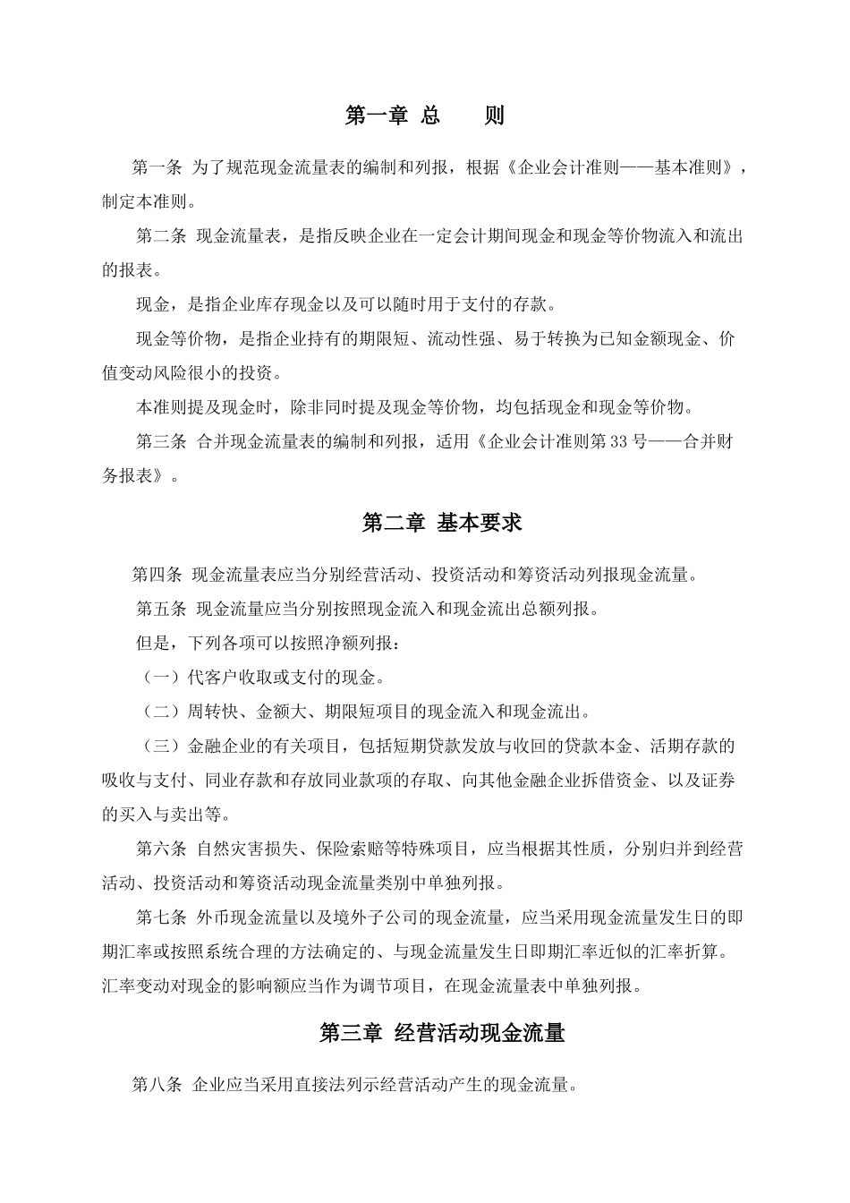 XXXX年会计人员继续教育_第3页