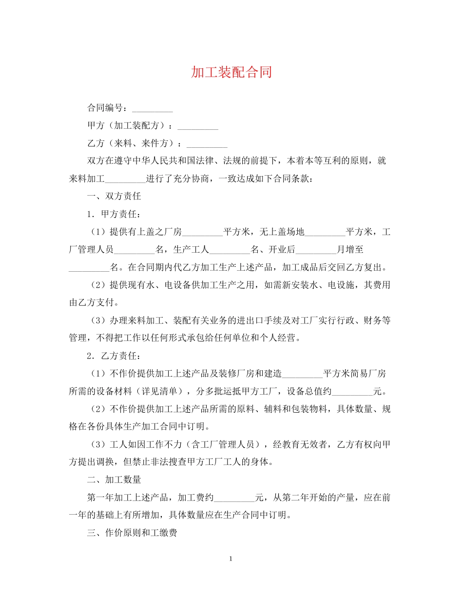 加工装配合同_第1页