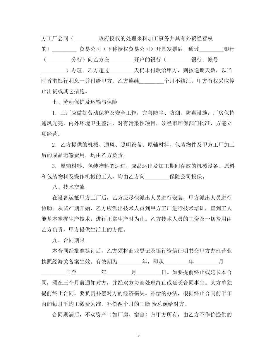 加工装配合同_第3页