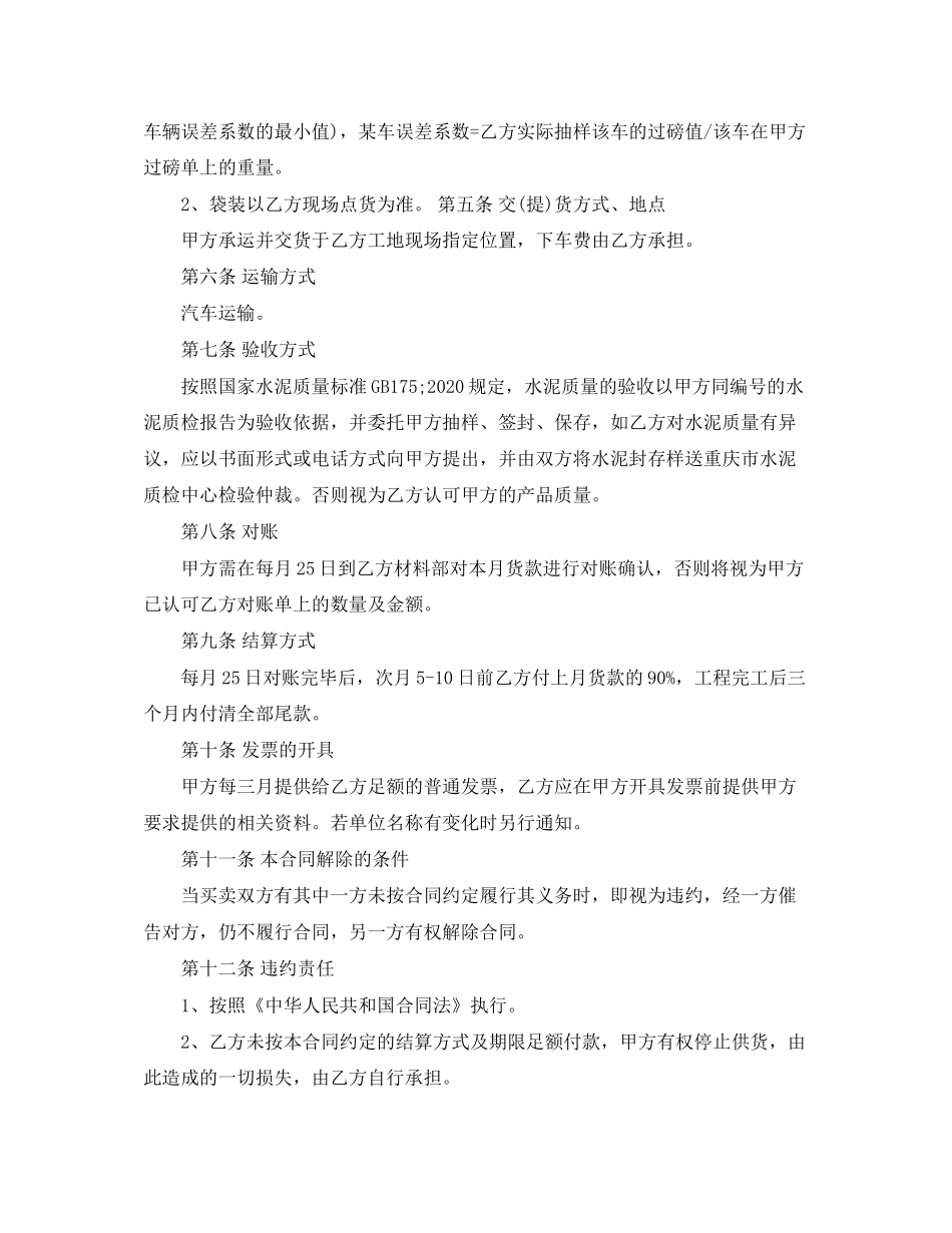 水泥供销合同范本_第2页