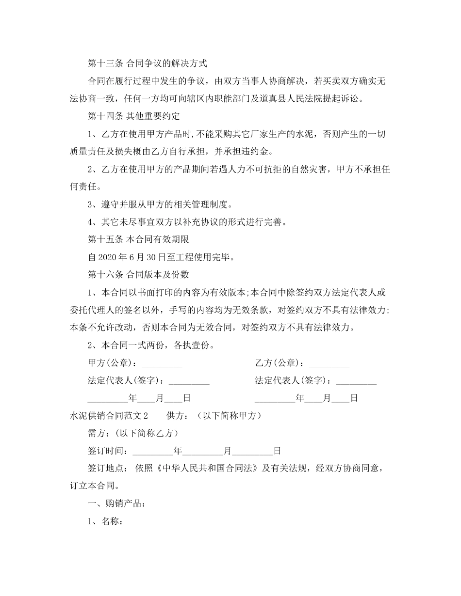 水泥供销合同范本_第3页