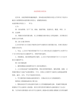 水泥供销合同范本