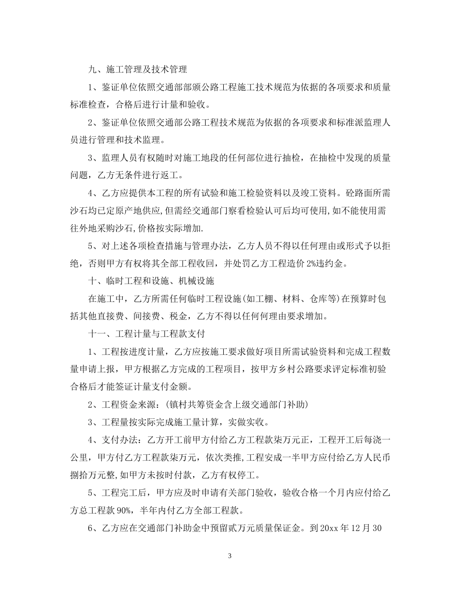 公路施工合同范本_第3页
