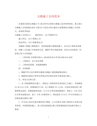 公路施工合同范本
