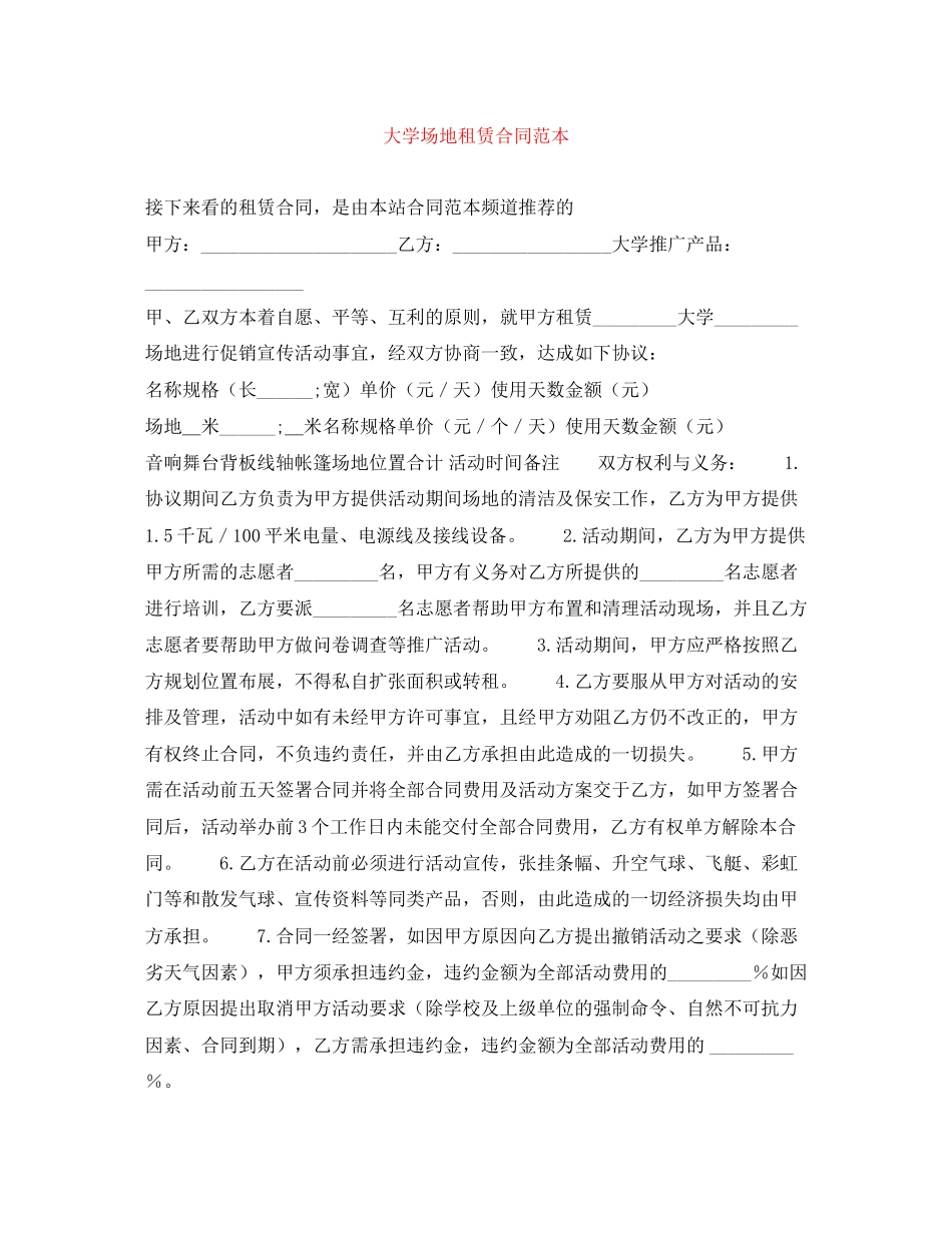 大学场地租赁合同范本_第1页