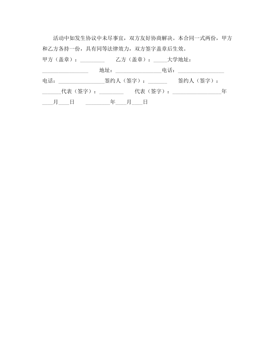 大学场地租赁合同范本_第2页