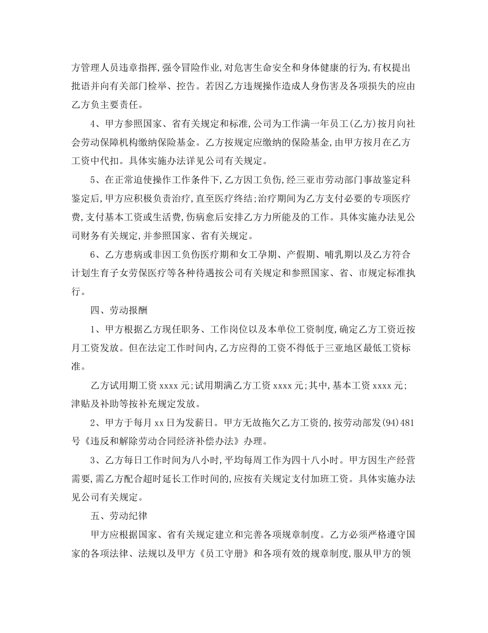 物业管理员劳动合同范本_第2页