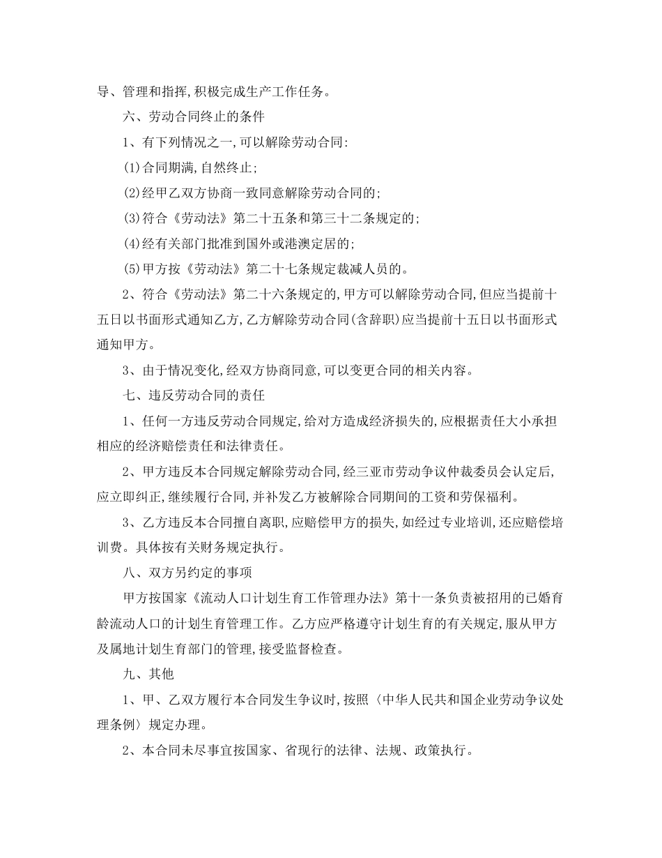 物业管理员劳动合同范本_第3页