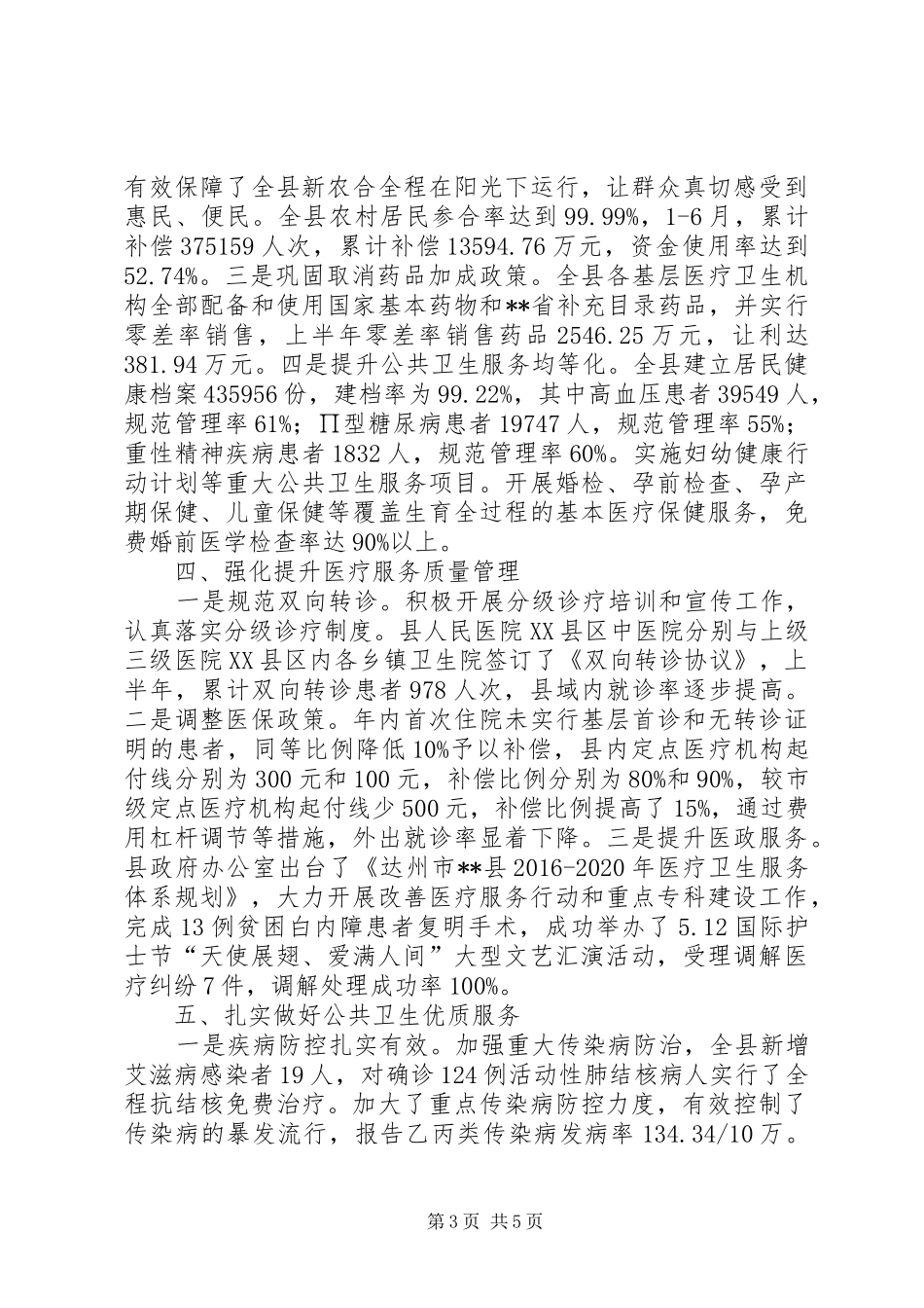 县卫计局XX年上半年卫计工作总结_第3页
