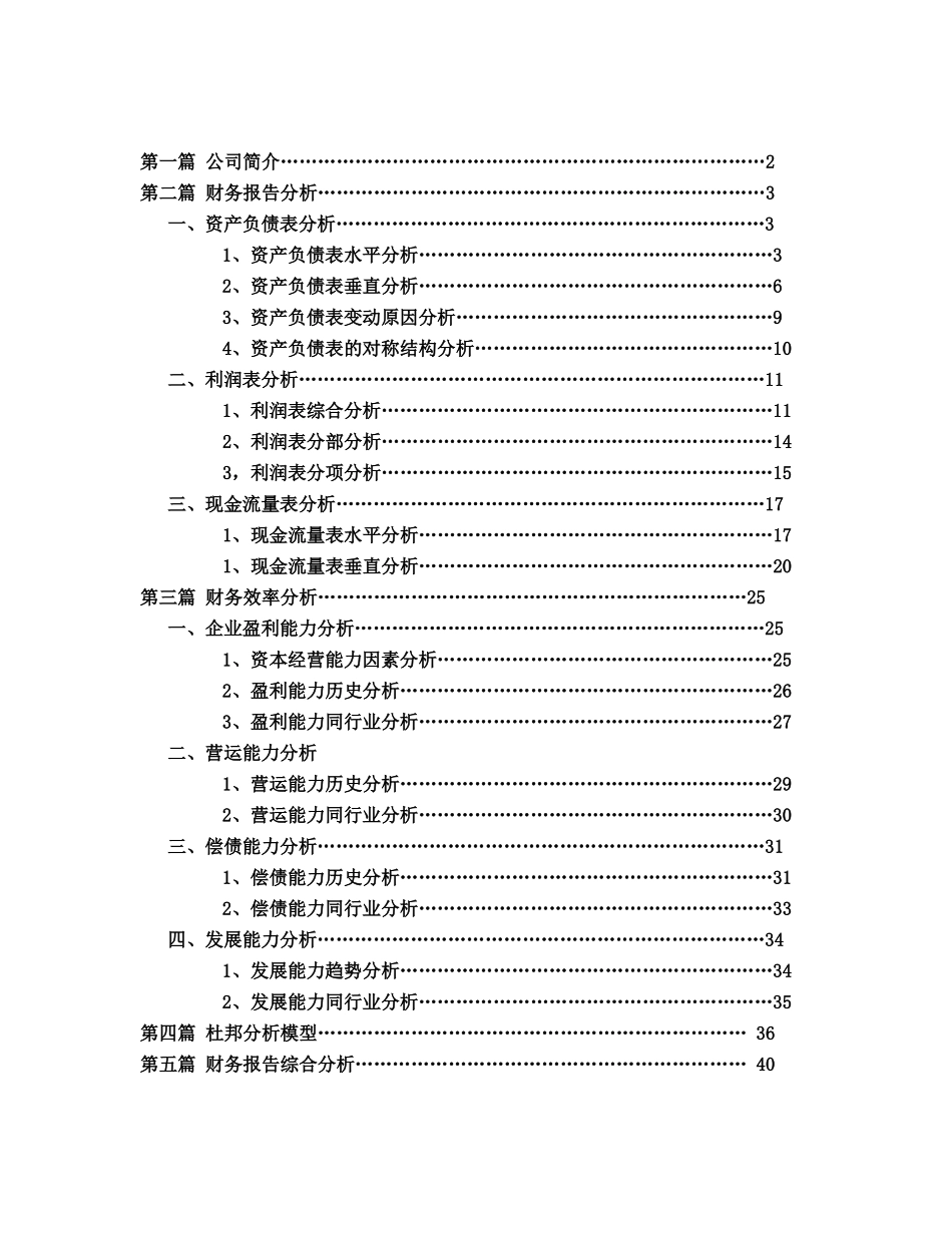 财务分析综合实训_第2页